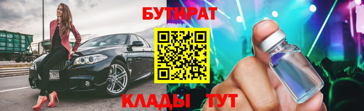 БУТИРАТ жидкий экстази Чехов