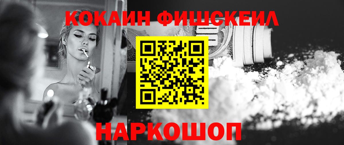 КОКАИН Fish Scale Чехов