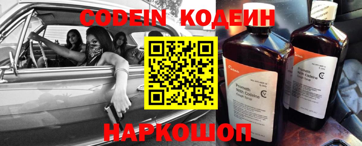 Кодеиновый сироп Lean Purple Drank  Вход с VPN  Чехов  Кодеиновый сироп Lean напиток Lean (лин) 