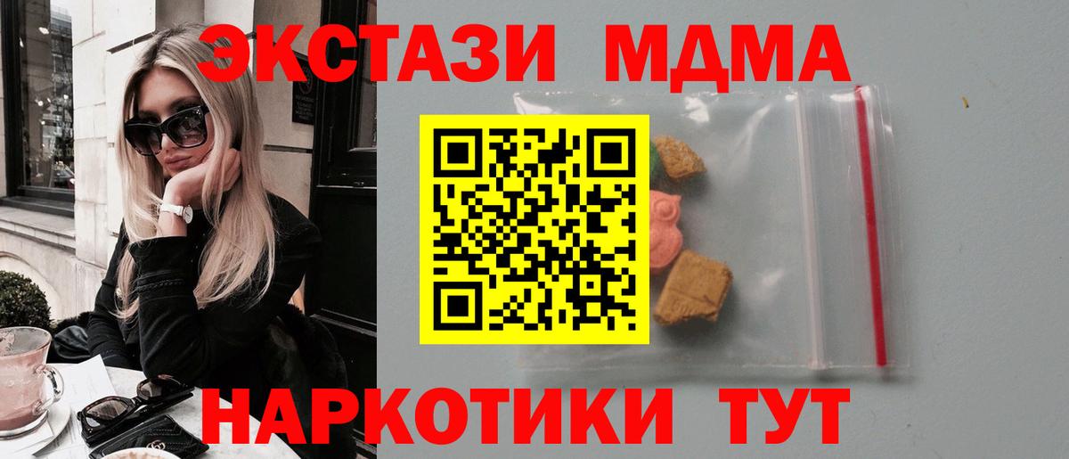 Чехов  MDMA  MDMA кристаллы  Вход с VPN  MDMA молли 